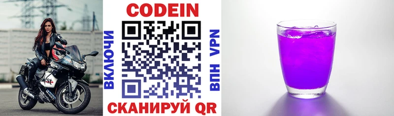 Codein напиток Lean (лин)  Отрадная 